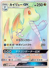 Dragonite GX - 062/053 (062/053) — card price