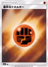 Basic Fighting Energy — card price