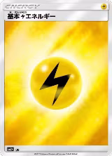 Basic Lightning Energy, SM2+: Facing a New Trial — Pokémon JP card price