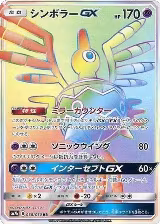 Sigilyph GX - 058/050 (058/050), Fairy Rise — Pokémon JP card price