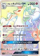 Alolan Ninetales GX - 059/050 (059/050) — card price