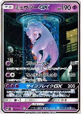 Mewtwo GX - 082/072 (082/072) — card price