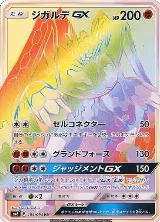Zygarde GX - 104/094 (104/094) — card price