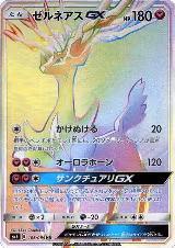 Xerneas GX - 106/094 (106/094) — card price