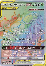 Pheromosa & Buzzwole GX - 063/054 (063/054) — card price
