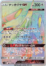 Celesteela GX - 066/054 (066/054) — card price
