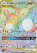 Raichu & Alolan Raichu GX - 064/054 (064/054) — card price