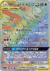 Garchomp & Giratina GX - 066/054 (066/054) — card price