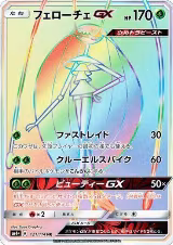 Pheromosa GX - 121/114 (121/114), SM4+: GX Battle Boost — Pokémon JP card price