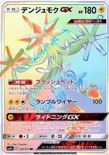 Xurkitree GX - 122/114 (122/114), SM4+: GX Battle Boost — Pokémon JP card price