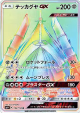 Celesteela GX - 123/114 (123/114), SM4+: GX Battle Boost — Pokémon JP card price
