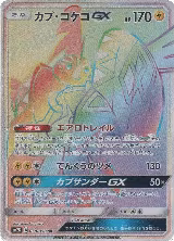 Tapu Koko GX - 058/050 (058/050) — card price