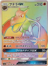 Aerodactyl GX - 110/094 (110/094), Miracle Twin — Pokémon JP card price
