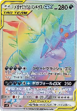 Mega Sableye & Tyranitar GX - 111/094 (111/094), Miracle Twin — Pokémon JP card price