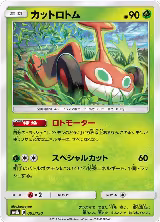Mow Rotom (005/150) — card price