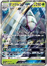 Golisopod GX - 008/150 (008/150) — card price