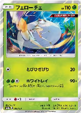 Pheromosa - 009/150 (009/150) — card price