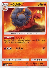 Magcargo (011/150), GX Ultra Shiny — Pokémon JP card price