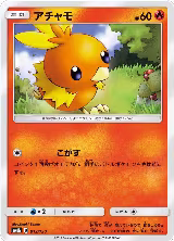 Torchic (012/150) — card price