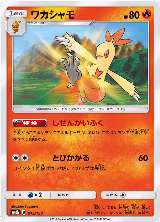 Combusken (013/150) — card price