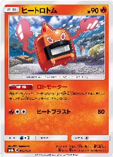 Heat Rotom (015/150) — card price