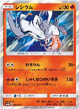 Reshiram (017/150), GX Ultra Shiny — Pokémon JP card price