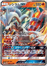 Reshiram GX - 018/150 (018/150) — card price
