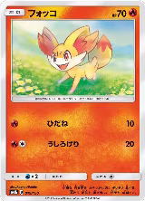 Fennekin (019/150) — card price