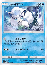 Alolan Vulpix - 022/150 (022/150) — card price
