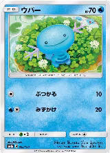Wooper - 023/150 (023/150), GX Ultra Shiny — Pokémon JP card price
