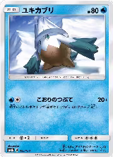 Snover (025/150), GX Ultra Shiny — Pokémon JP card price