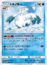 Abomasnow (026/150), GX Ultra Shiny — Pokémon JP card price