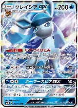Glaceon GX - 027/150 (027/150) — card price