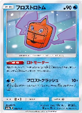 Frost Rotom (029/150) — card price