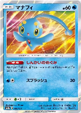 Manaphy (030/150), GX Ultra Shiny — Pokémon JP card price
