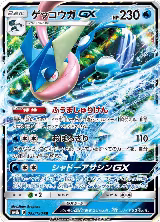 Greninja GX - 033/150 (033/150) — card price
