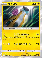 Raikou (034/150), GX Ultra Shiny — Pokémon JP card price