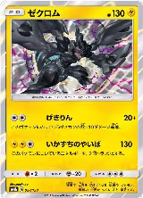 Zekrom (037/150) — card price