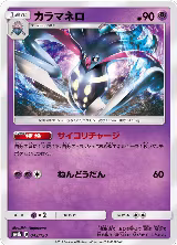 Malamar - 043/150 (043/150), GX Ultra Shiny — Pokémon JP card price