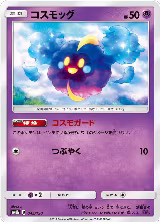 Cosmog (045/150) — card price
