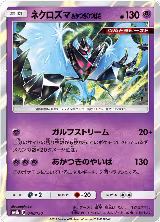 Dawn Wings Necrozma (048/150) — card price