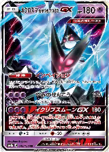 Dawn Wings Necrozma GX (049/150) — card price