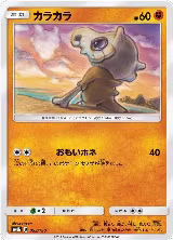 Cubone (053/150), GX Ultra Shiny — Pokémon JP card price