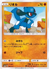 Riolu - 055/150 (055/150), GX Ultra Shiny — Pokémon JP card price