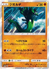 Zygarde - 057/150 (057/150), GX Ultra Shiny — Pokémon JP card price