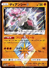 Diancie Prism Star (058/150), GX Ultra Shiny — Pokémon JP card price