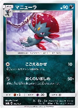 Weavile (066/150), GX Ultra Shiny — Pokémon JP card price