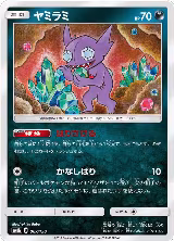 Sableye (067/150), GX Ultra Shiny — Pokémon JP card price