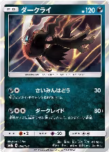 Darkrai (068/150), GX Ultra Shiny — Pokémon JP card price