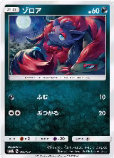 Zorua - 069/150 (069/150), GX Ultra Shiny — Pokémon JP card price